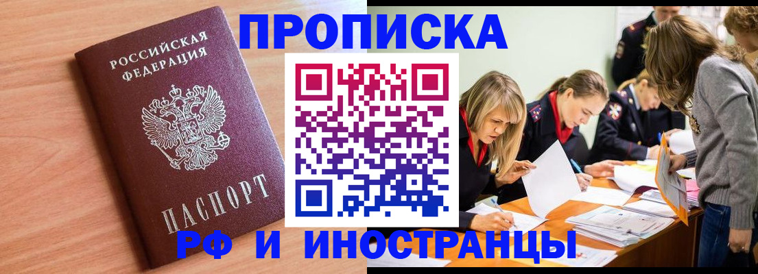 прописка для работы в Кудрово